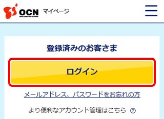 ocnマイページ|OCNメールアドレス（OCN ID）でログイン .
